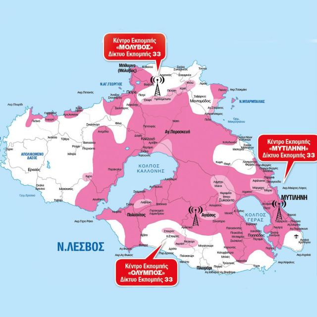 Η Λέσβος κατεβάζει το αναλογικό σήμα