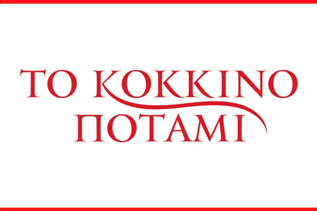 «ΤΟ ΚΟΚΚΙΝΟ ΠΟΤΑΜΙ –  Η ΣΥΝΕΧΕΙΑ», έρχεται στο OPEN