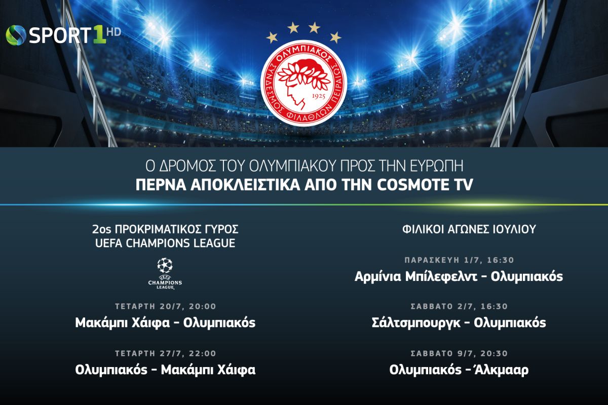 cosmote tv ολυμπιακου