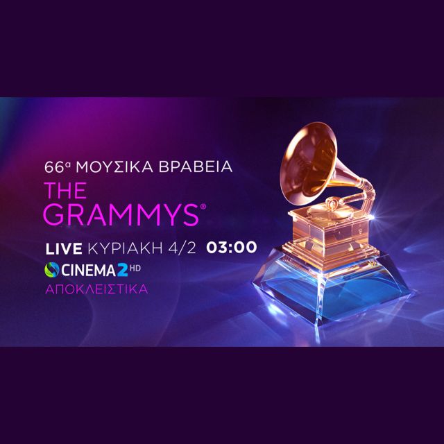 Βραβεία Grammy 2024: Η μεγαλύτερη βραδιά της μουσικής αποκλειστικά στην COSMOTE TV