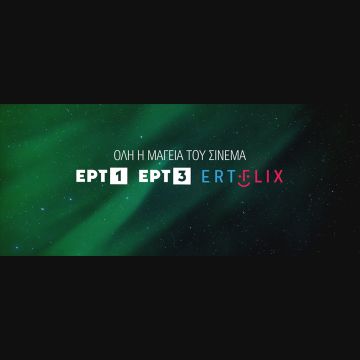 Blockbusters και κλασικές ταινίες «φορτώνει» το ERTFLIX και τα κανάλια της ΕΡΤ