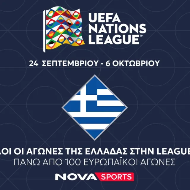 Σέντρα στο UEFA Nations League στο Novasports: Η Εθνική Ελλάδας στην ελίτ της League A και 100+ ζωντανοί αγώνες σε δύο εβδομάδες!