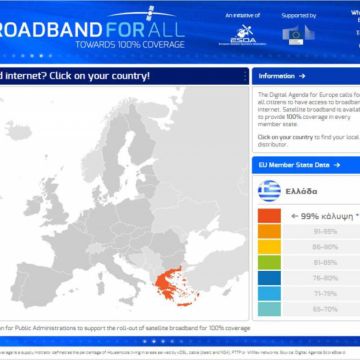 Η Ευρώπη γεφυρώνει το Ψηφιακό Χάσμα