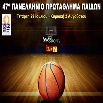 Μπάσκετ: Πανελλήνιο Πρωτάθλημα Παίδων στο telesport.gr!