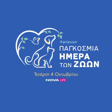 Ολοήμερο αφιέρωμα για τη «World Animal Day» στο Novalifε!