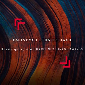Huawei Next Image: Μία λήψη είναι αρκετή για να προσπεράσεις 27.000 φωτογραφίες και να κερδίσεις πολλά δώρα.