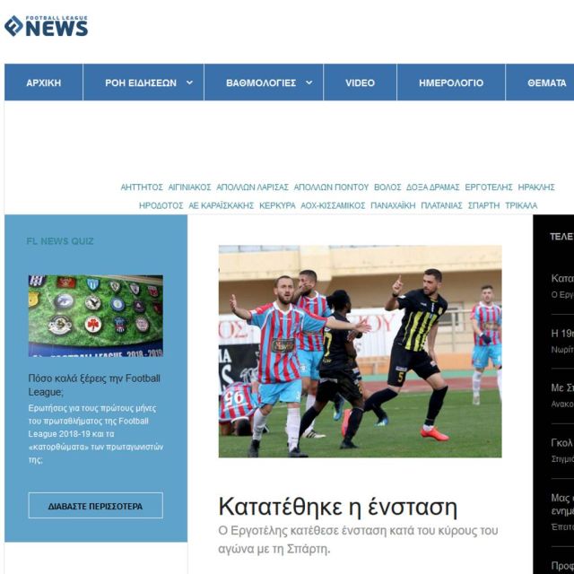 Κλείνει γνωστό site για τη Football League!