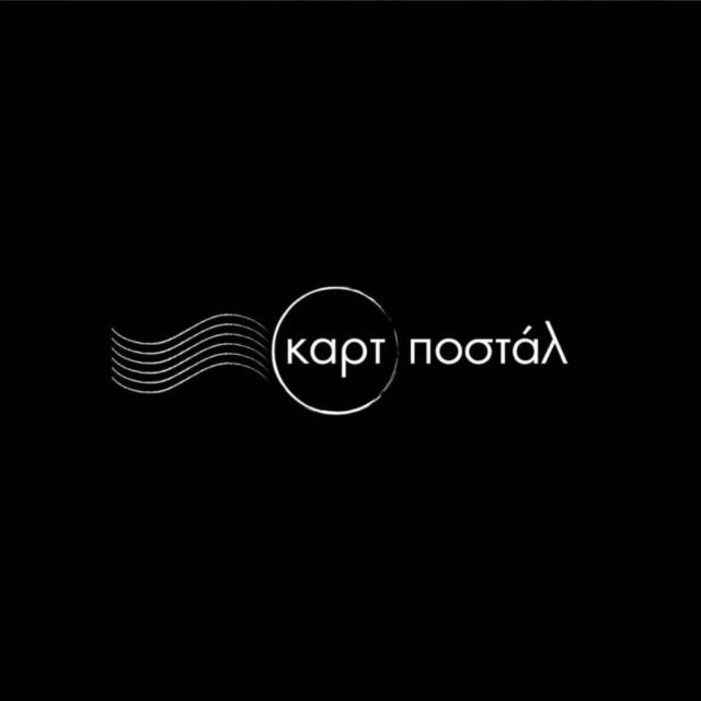 «Καρτ ποστάλ» στην ΕΡΤ1 – «Το περίπτερο»: Ο Τζόζεφ ισορροπεί στην κόψη του ξυραφιού!