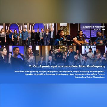 Το «Ό,τι αγαπώ» τιμά τον σπουδαίο Μίκη Θεοδωράκη- Σάββατο στις 23:00