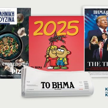 Το «Βήμα της Κυριακής» κυκλοφορεί με την «Ελληνική Κουζίνα», το «Ημερολόγιο του Αρκά 2025» και το ΒΗΜΑgazino