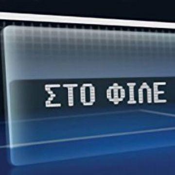 «ΣΤΟ ΦΙΛΕ»: Ο Θανάσης Πρωτοψάλτης στα κανάλια Novasports