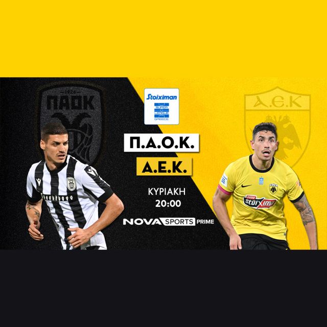 Novasports: Υπερθέαμα με ΠΑΟΚ – ΑΕΚ, Πανσερραϊκός – Παναθηναϊκός, ΠΑΣ Γιάννινα – Άρης, Λεβερκούζεν – Μπάγερν, Ρεάλ Μαδρίτης – Χιρόνα, Premier League και κλήρωση UEFA Nations League!