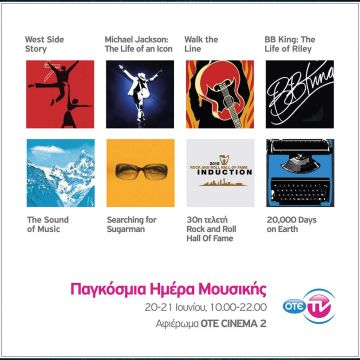 Ο ΟΤΕ TV γιορτάζει την Παγκόσμια Μέρα Μουσικής