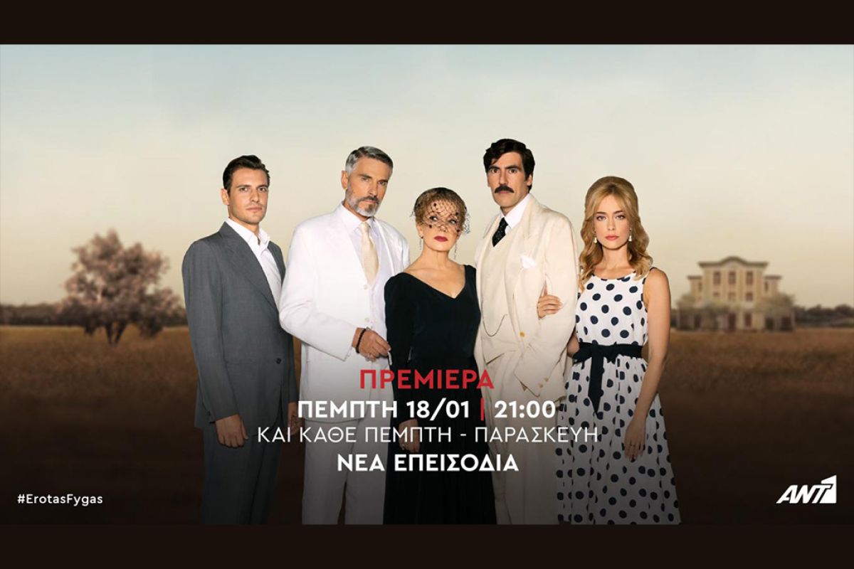 erotas fygas ant1 175e1b2c