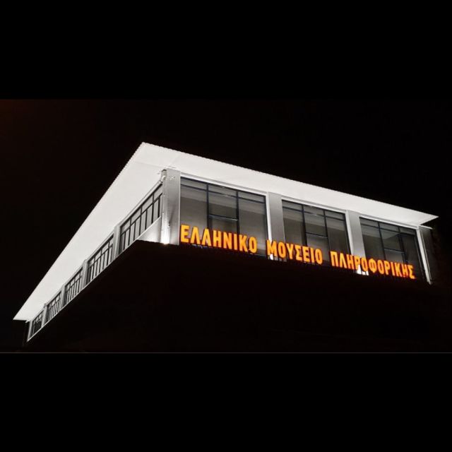 Το Ελληνικό Μουσείο πληροφορικής έκλεισε τα 15 χρόνια λειτουργίας με το πιο fun party!