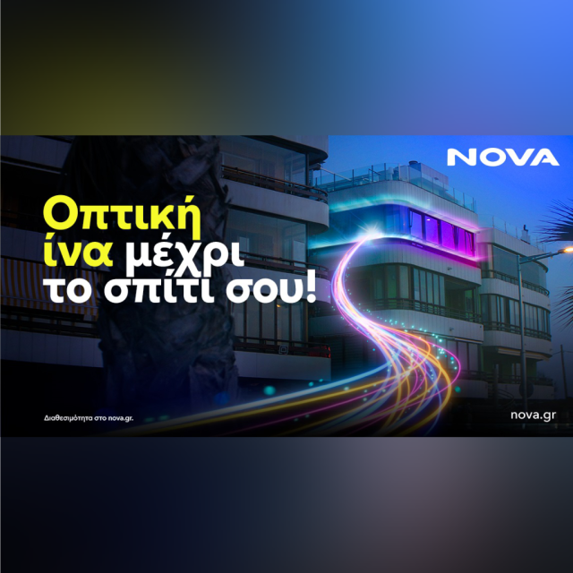  Η Nova αναβαθμίζει τη συνδεσιμότητα στο Διαδίκτυο, με ταχύτητες 3 Gbps μέσω Οπτικής Ίνας (FTTH)