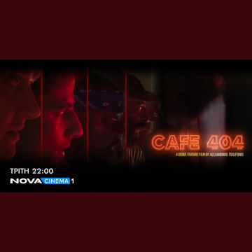 H συμπαραγωγή της Nova «CAFÉ 404» σε Α’ τηλεοπτική προβολή στα Novacinema!