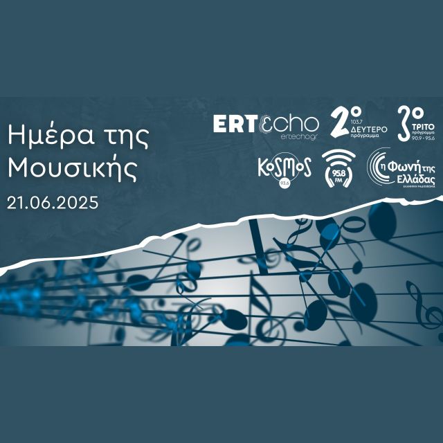 Η Παγκόσμια Ημέρα Μουσικής στα μουσικά ραδιόφωνα της ΕΡΤ και στο ERTεcho