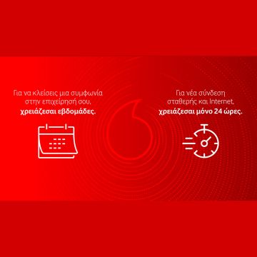 Vodafone Instant Connect: Ενεργοποίηση σταθερής τηλεφωνίας και internet για επιχειρήσεις πιο άμεσα από ποτέ, μέσα σε 24 ώρες