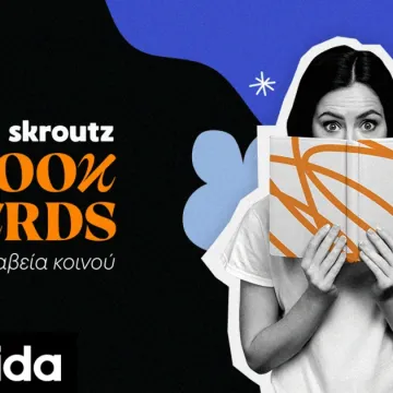 Skroutz Book Awards 2026: Η γιορτή του βιβλίου επιστρέφει και ο λόγος ανήκει ξανά στους αναγνώστες