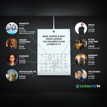 Πρεμιέρα για τις νέες σειρές Manifest, Press, In the Long Run, Charmed & The Rookie τον Οκτώβριο στην COSMOTE TV