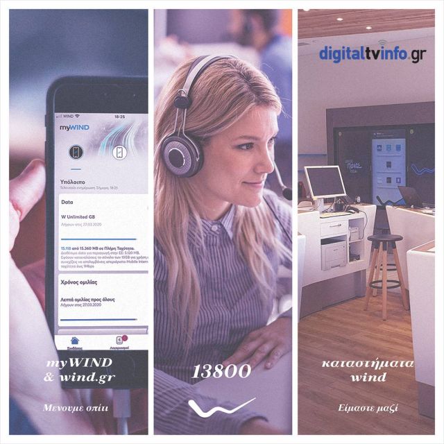 Ανοιχτά παραμένουν τα καταστήματα WIND