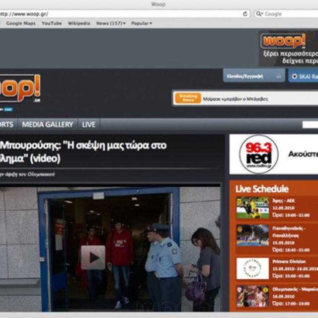 Ο Όμιλος Forthnet  ευχαριστεί το woop.gr