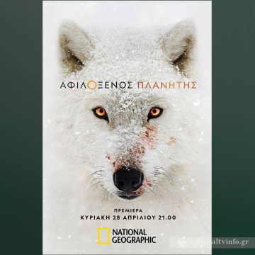 «ΑΦΙΛΟΞΕΝΟΣ ΠΛΑΝΗΤΗΣ» νέα σειρά του National Geographic με τον Bear Grylls