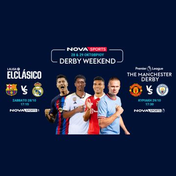 Τα ντέρμπι που καθηλώνουν Μπαρτσελόνα – Ρεάλ Μαδρίτης, Mάντσεστερ Γιουνάιτεντ – Μάνστεστερ Σίτι παίζουν αποκλειστικά στο Novasports!
