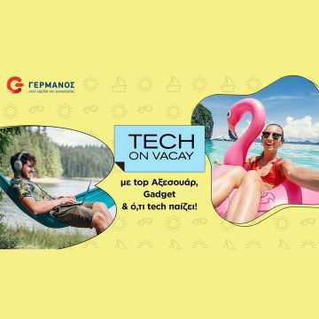 ΓΕΡΜΑΝΟΣ: Κορυφαία αξεσουάρ, gadget και άλλα προϊόντα τεχνολογίας για το καλοκαίρι
