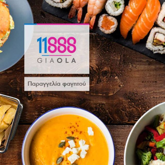 Νέα υπηρεσία παραγγελίας φαγητού από το 11888 giaola