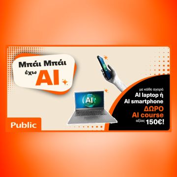 Τα Public επενδύουν στην αγορά των AI συσκευών και φέρνουν την τεχνητή νοημοσύνη στην καθημερινότητα
