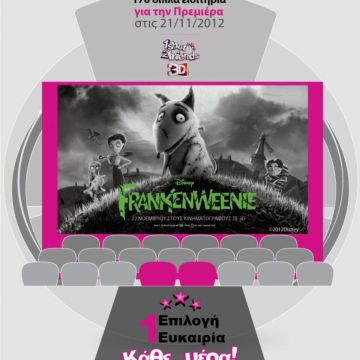 Η LG σας προσκαλεί στη νέα 3D ταινία της Disney «Frankenweenie», από το σκηνοθέτη Tim Burton