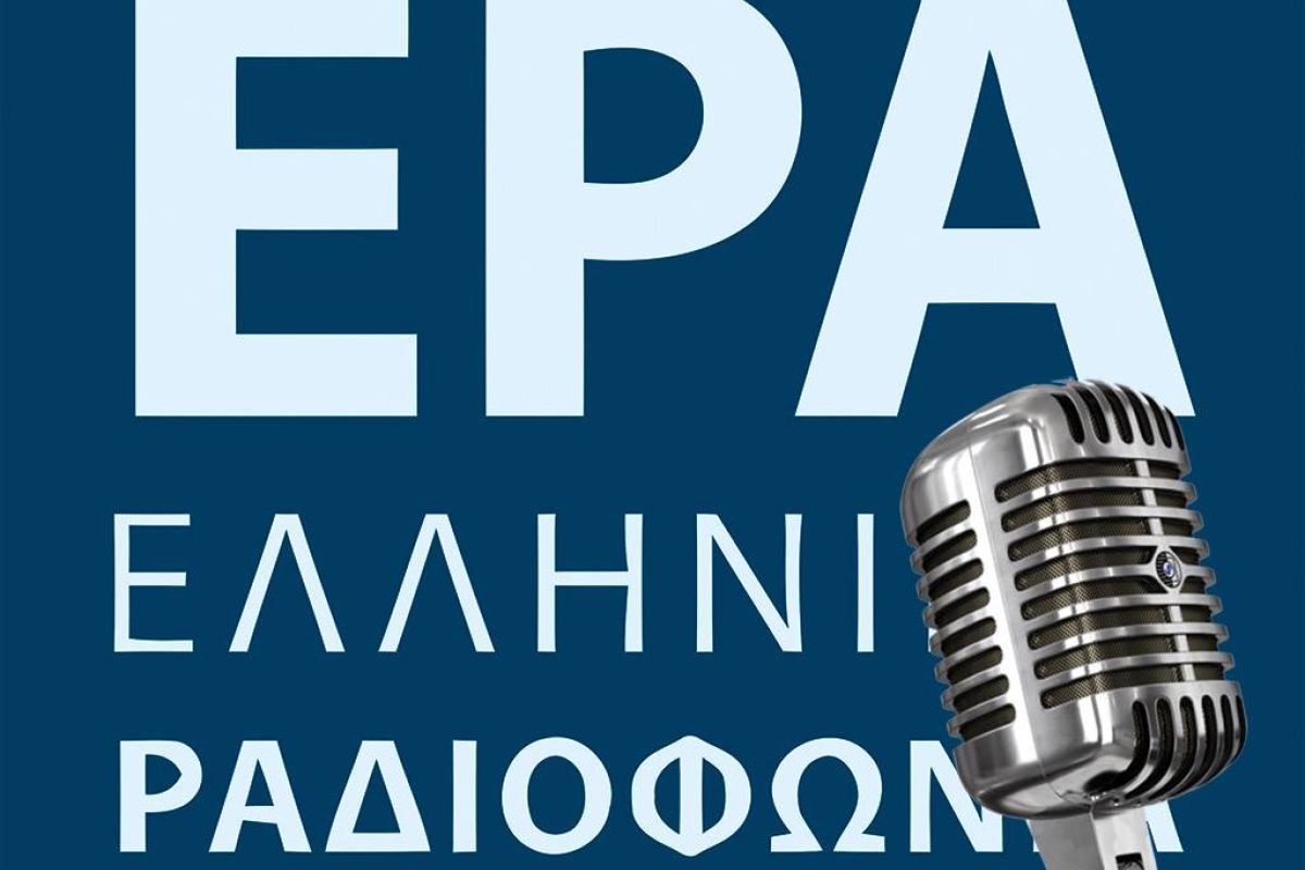 Επιστρέφουν 18 ΕΡΑ και η Φωνή της Ελλάδας