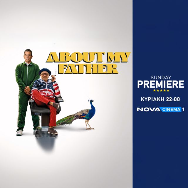 O Robert De Niro είναι «Μπαμπάς να σου πετύχει…» στη ζώνη Sunday Premiere της Nova με την κωμωδία «About my Father»!