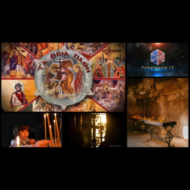 Ζωντανά οι Ιερές Ακολουθίες της Μεγάλης Εβδομάδας και της Αναστάσεως στην Pemptousia TV