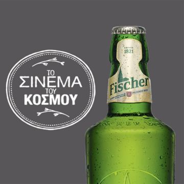 Nova και Fischer στα σινεμά του …κόσμου