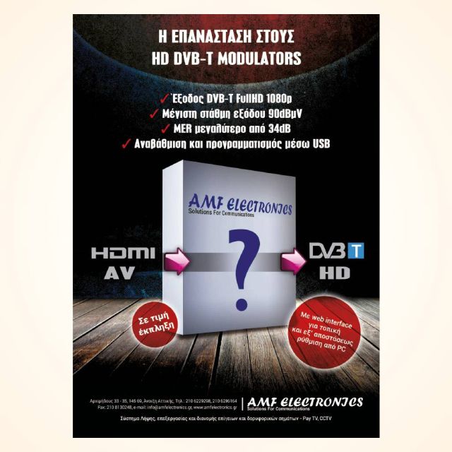 Ψηφιακός διαμορφωτής DVB-T HD