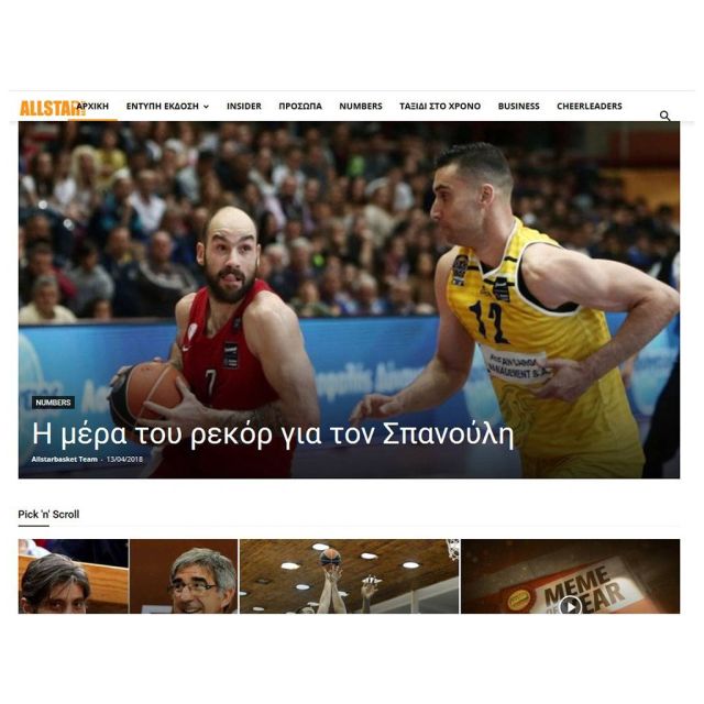 To «All Star Basket» στο Διαδίκτυο