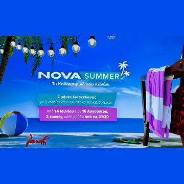 To «καλοκαιρινό σου κανάλι» Nova Summer στην EON TV!