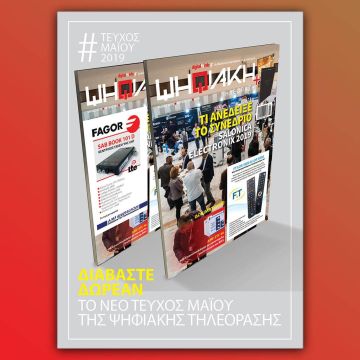 Διαβάστε δωρεάν online το e-magazine της ”Ψηφιακής Τηλεόρασης” τεύχος Μαΐου!