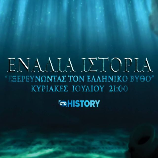 Το φινάλε της σειράς ντοκιμαντέρ «Στα Βήματα του Απόστολου Παύλου» σε συμπαραγωγή OTE TV