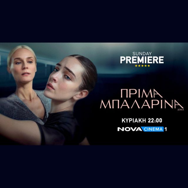 Η συναρπαστική αληθινή ιστορία της «Joika» για να γίνει «Πρίμα Μπαλαρίνα» στη ζώνη Sunday Premiere της Nova!