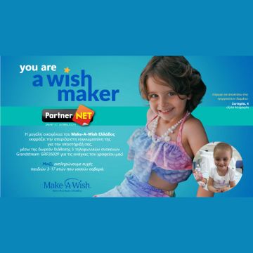 Η PartnerNET και η Grandstream στηρίζουν το έργο του Make-A-Wish Ελλάδος