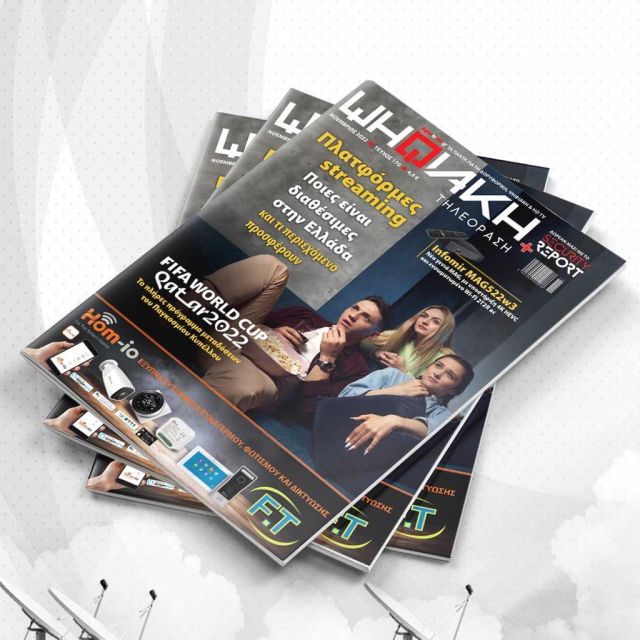 Διαβάστε δωρεάν online το e-magazine της ”Ψηφιακής Τηλεόρασης” τεύχος Νοεμβρίου!