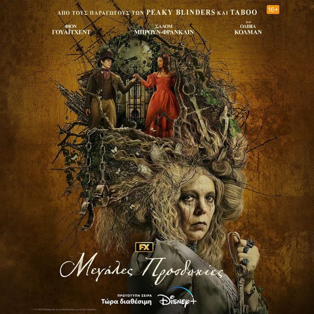 Η πρωτότυπη σειρά “Μεγάλες Προσδοκίες” του FX, διαθέσιμη στο Disney+