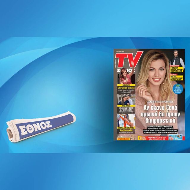 Ανανεωμένο TV Εθνος με το "Εθνος της Κυριακής"