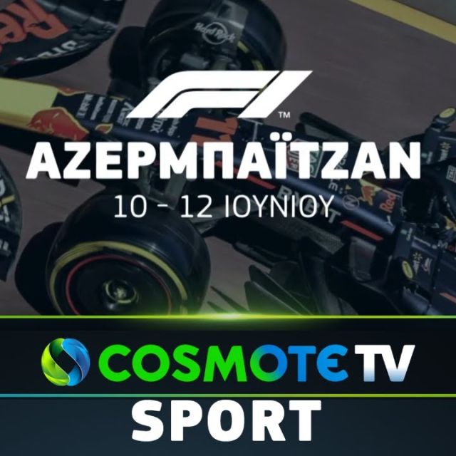 COSMOTE TV: 3ήμερο μηχανοκίνητης δράσης με Formula 1 και ERC