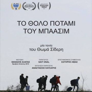 H ταινία του μέλους της ΕΣΠΗΤ Θωμά Σίδερη «Το θολό ποτάμι του Μπαασίμ» στο Φεστιβάλ Ανθρωπίνων Δικαιωμάτων της Καταλονίας