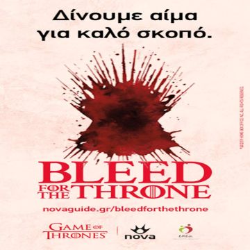 «Bleed for the Throne» – Εθελοντική αιμοδοσία σε Αθήνα, Λάρισα & Θεσσαλονίκη